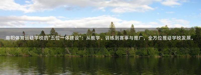 一竞技官方正版app科技:南阳体育运动学校的\